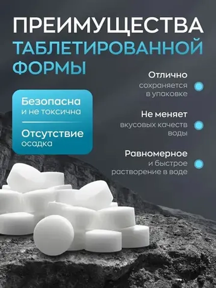 Соль для посудомоечных машин  таблетированная 1кг