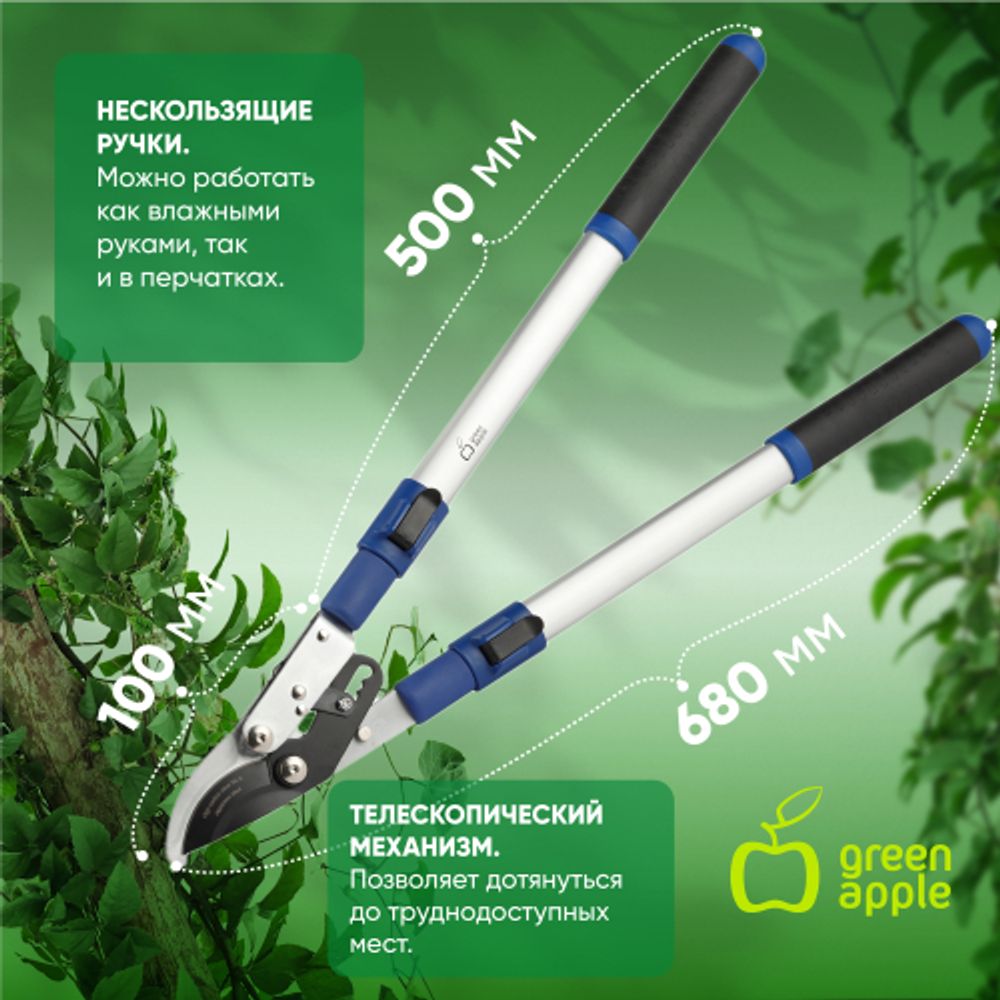 GTBL12-007 GREEN APPLE Сучкорез телескопический (+30 см) с храповым механизмом, плоскостной | GREEN APPLE