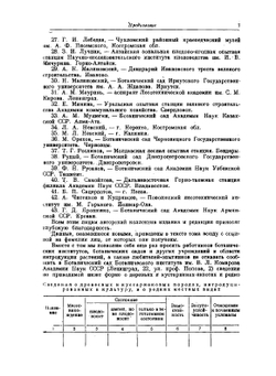 Деревья и кустарники СССР. Том 3 Покрытосеменные семейства троходондровые, розоцветные | С.Я. Соколов