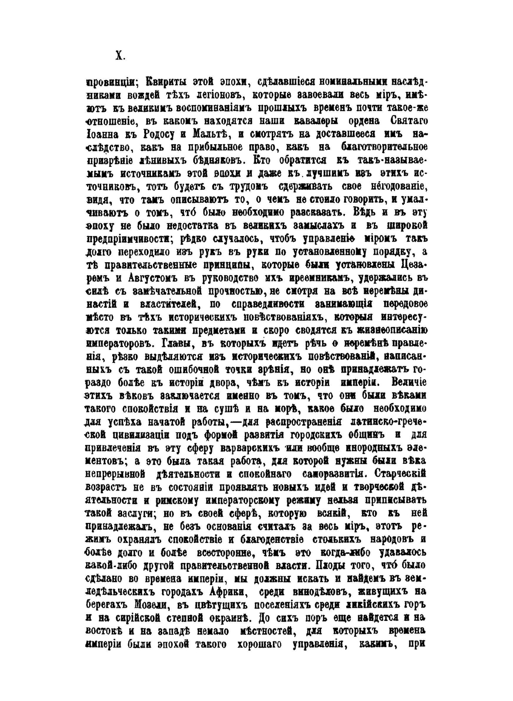Римская история. Том 5 | Теодор Моммзен; В. Н. Неведомский