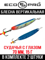 Блесна для рыбалки ECOPRO Судачья с глазом