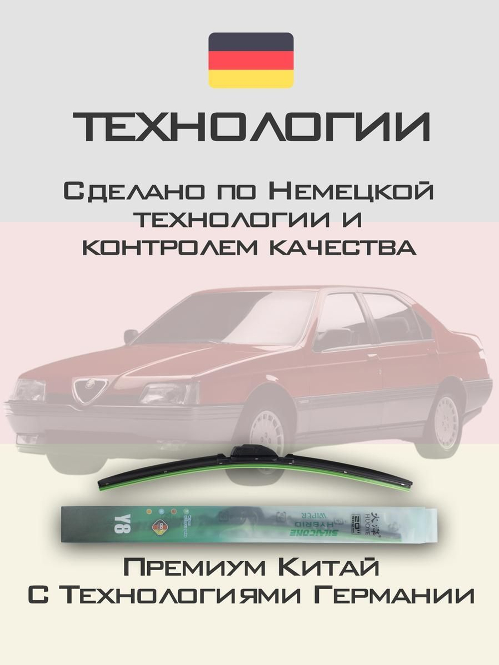 Щетки стеклоочистителя HUOYE Y8 525/525 мм на AlfaRomeo 164 | Hook/J-Hook