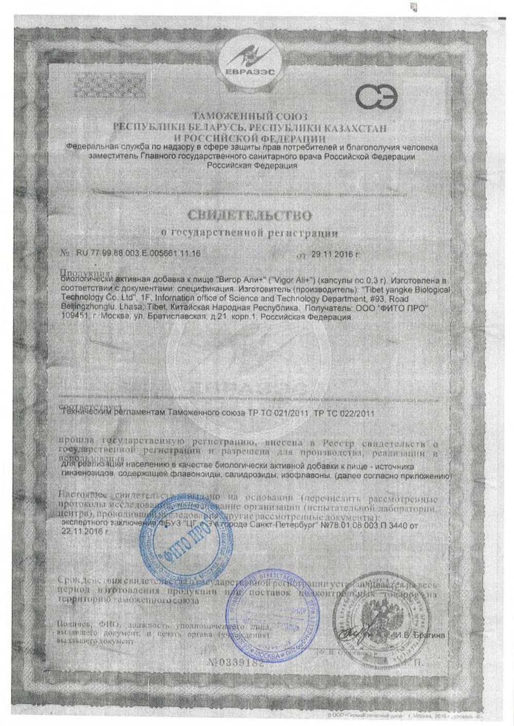 БАД для мужчин Вигор Али+ - 6 капсул (0,3 гр.)