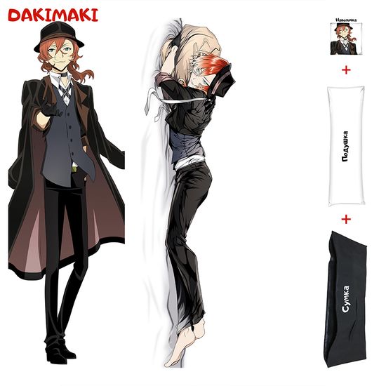 Дакимакура Чуя Накахара арт. 0299