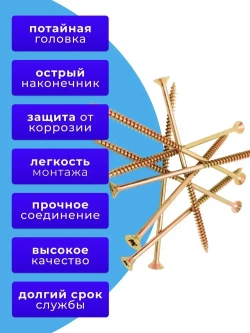 Саморезы по дереву желтые 6х140 жёлтый цинк. 1кг