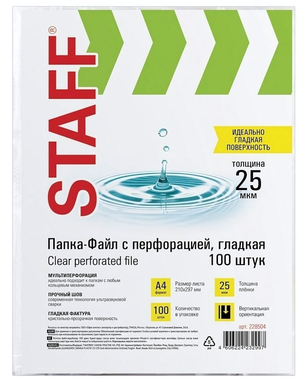 Файл А4 с перфорацией 100шт 25мкм,гладкие "ЭКОНОМ" (STAFF)