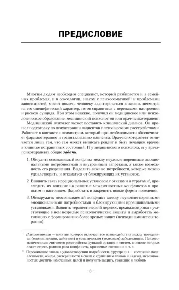 Психотерапия. Подробный самоучитель для начинающих