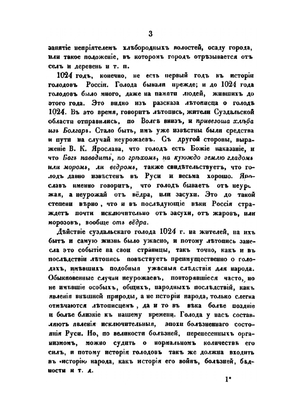 О народном продовольствии в древней России | В. Н. Лешков