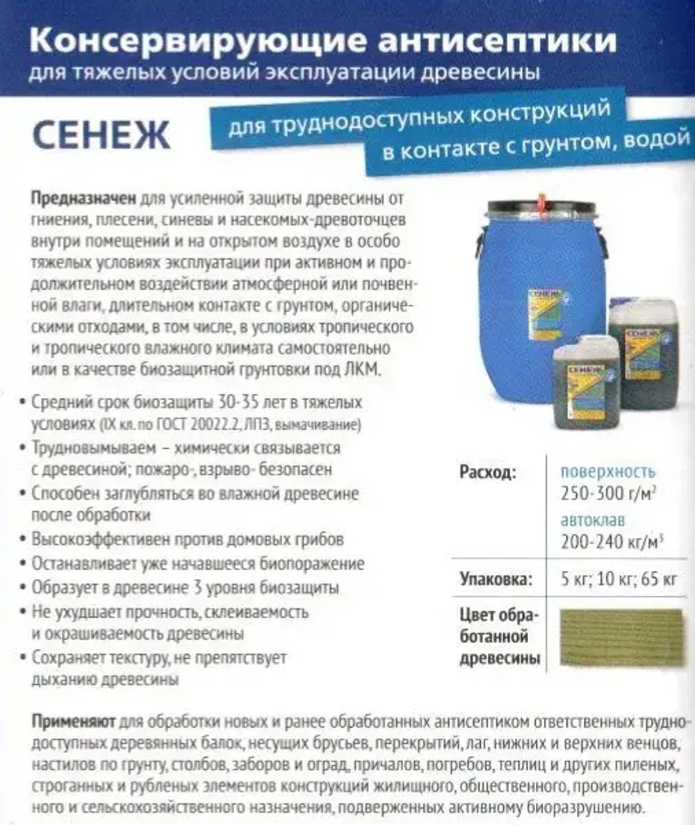 Сенеж Строительный антисептик Глубокого проникновения 5 кг