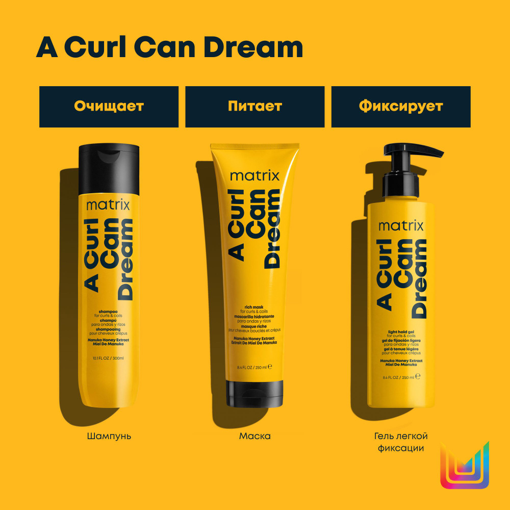 Matrix A Curl Can Dream Профессиональная маска интенсивного увлажнения, для кудрявых и вьющихся волос, 250 мл