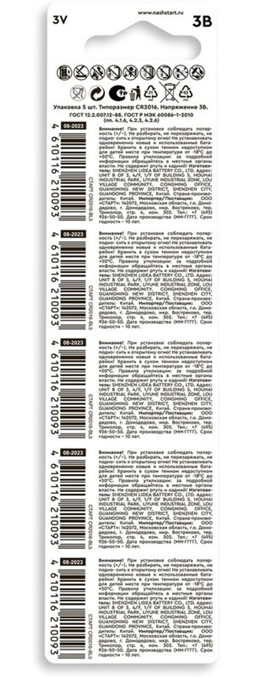 Батарейка CR2016-BL5 Старт (1шт.)