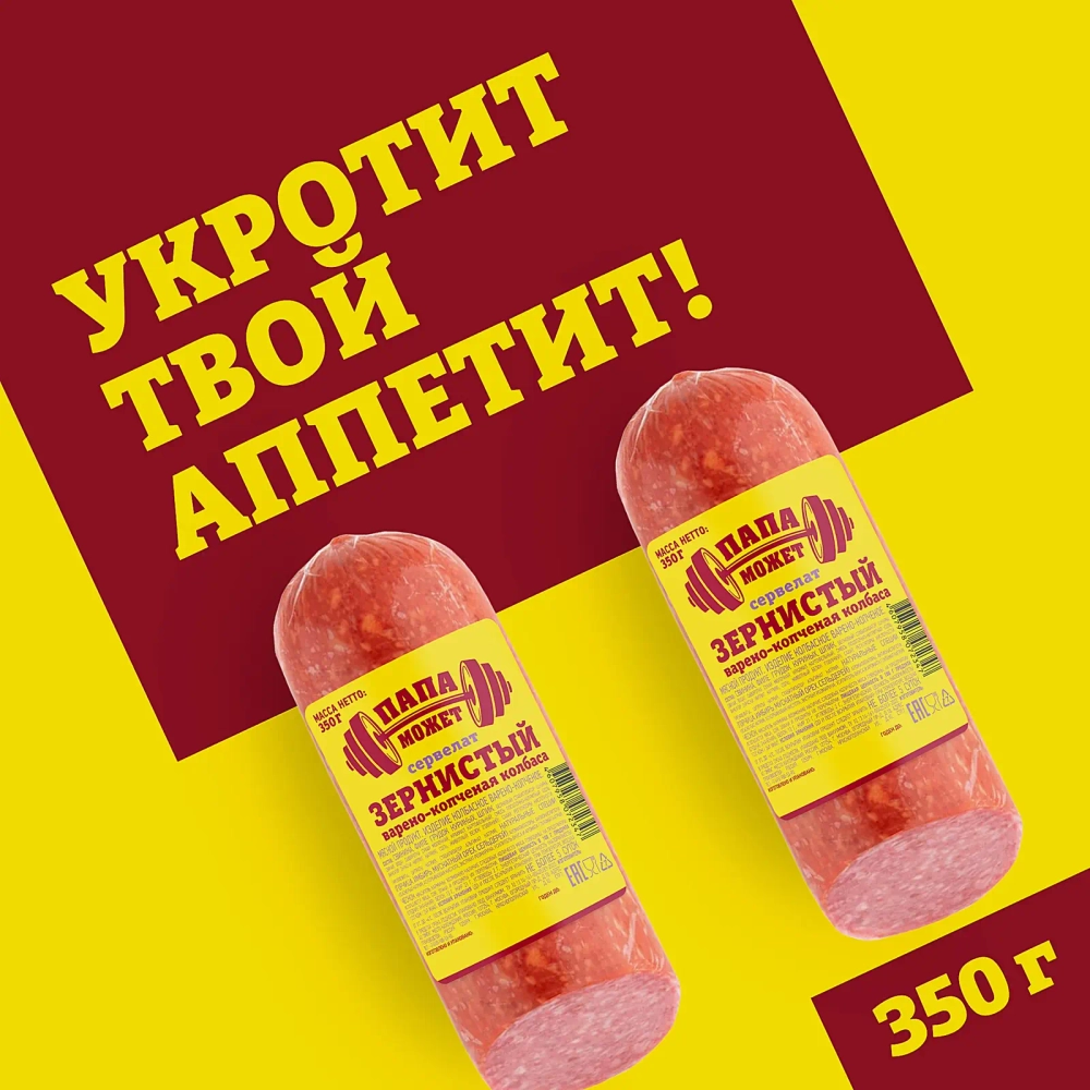 Колбаса Папа может Сервелат Зернистый варено-копченая 350г