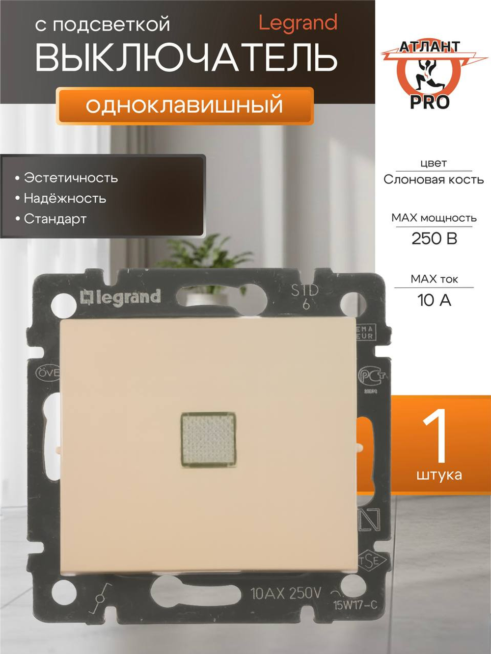 78 4310 Выключатель 1 клавишный с подсветкой слоновая кость 10шт