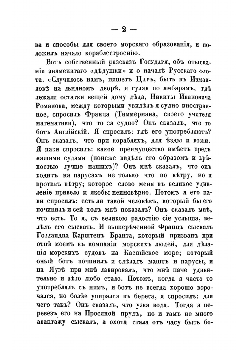 Очерки истории морского кадетского корпуса | Ф. Веселый