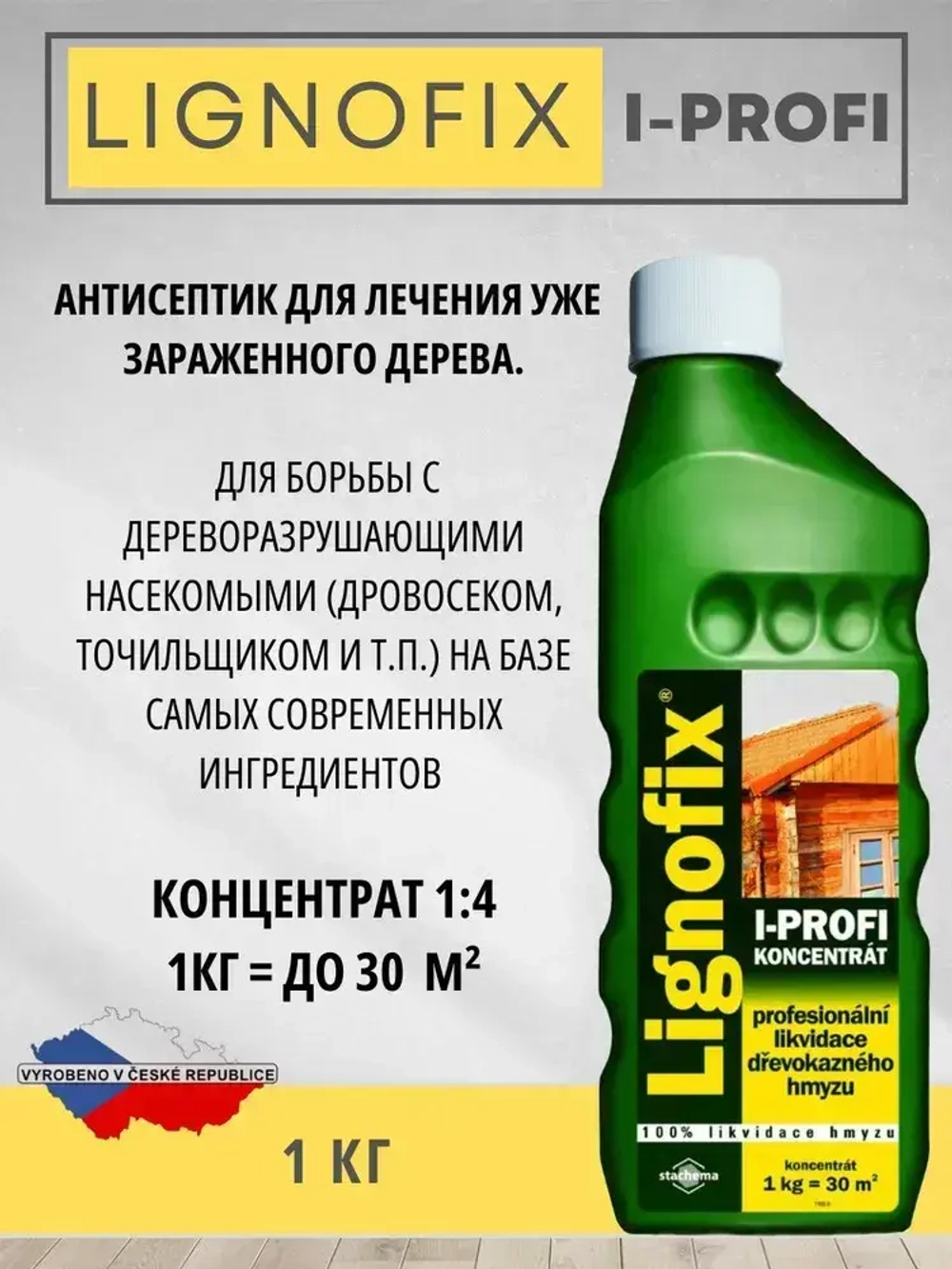 Lignofix Антисептик I-Profi, концентрат, защита древесины от жуков и насекомых, 1 кг