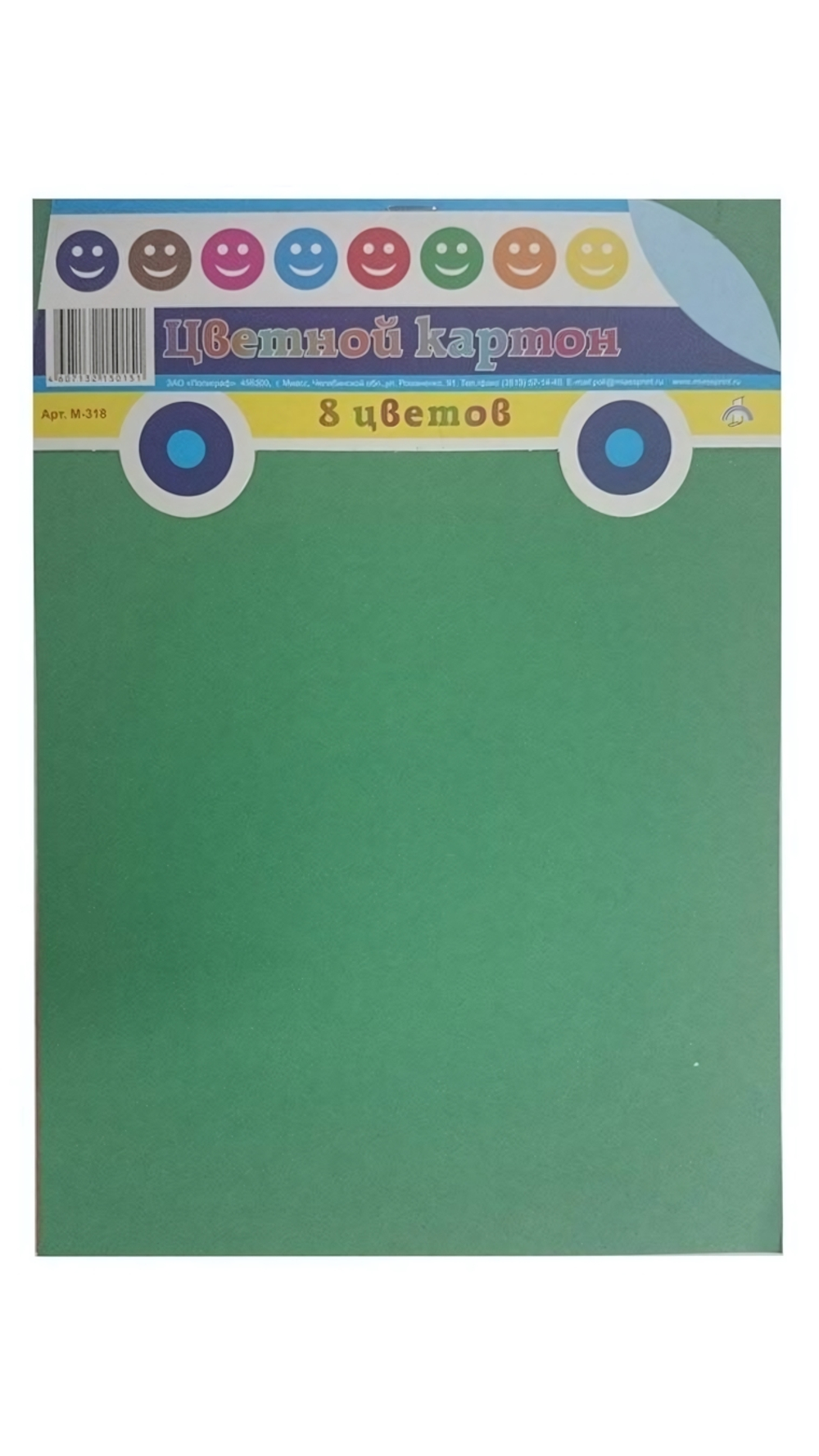 Картон цветной А4 8л. 7цветов+1 белый (Полиграф)