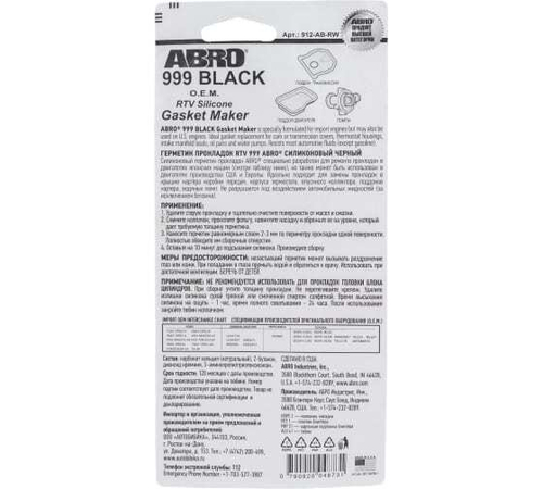 Герметик прокладка ABRO чёрный 999 до +343°С (85г)