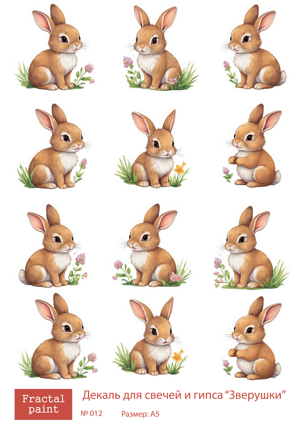 Трансфер переводной - декаль для свечей и гипса зверушки 012 А5