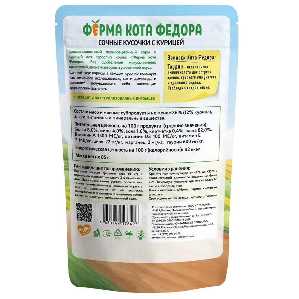 Корм для кошек Мнямс Ферма кота Фёдора, 85 г, курица