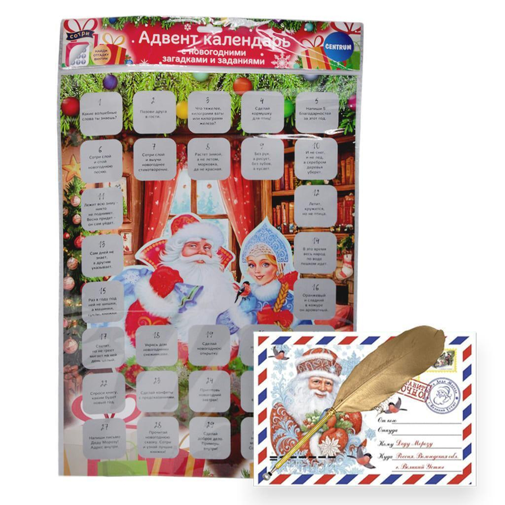Набор новогодний: адвент календарь с новогодними загадками и заданиями А3 30*40см., письмо Деду Моро