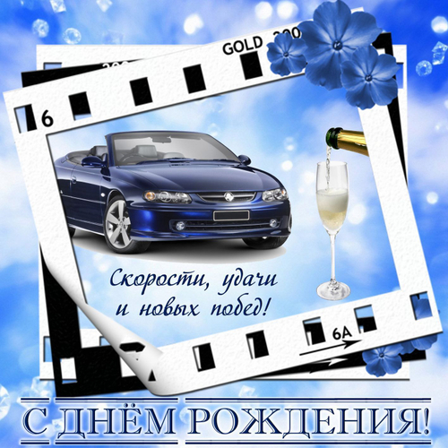 Открытка "С Днем рождения!", А5, 23-721 46070
