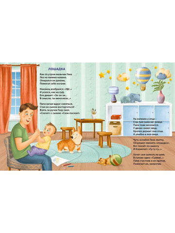 Книжки - картонки ДМ. Папин день