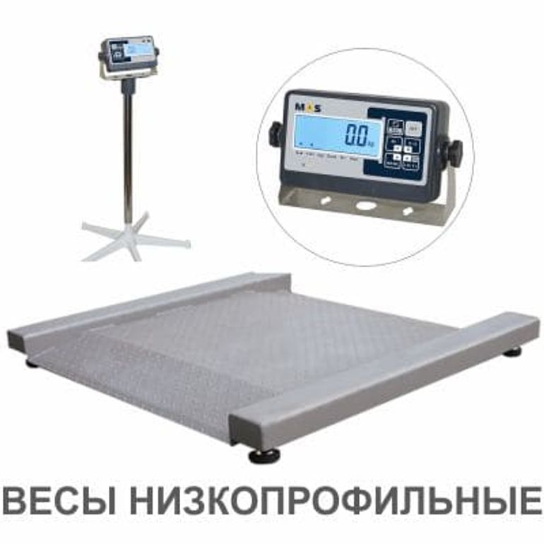 Весы низкопрофильные