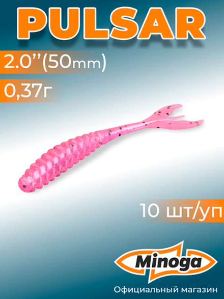 Силиконовая приманка PULSAR 2,0"(10шт) 50мм, цвет 012