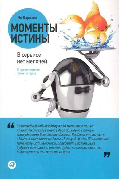 Моменты истины. В сервисе нет мелочей