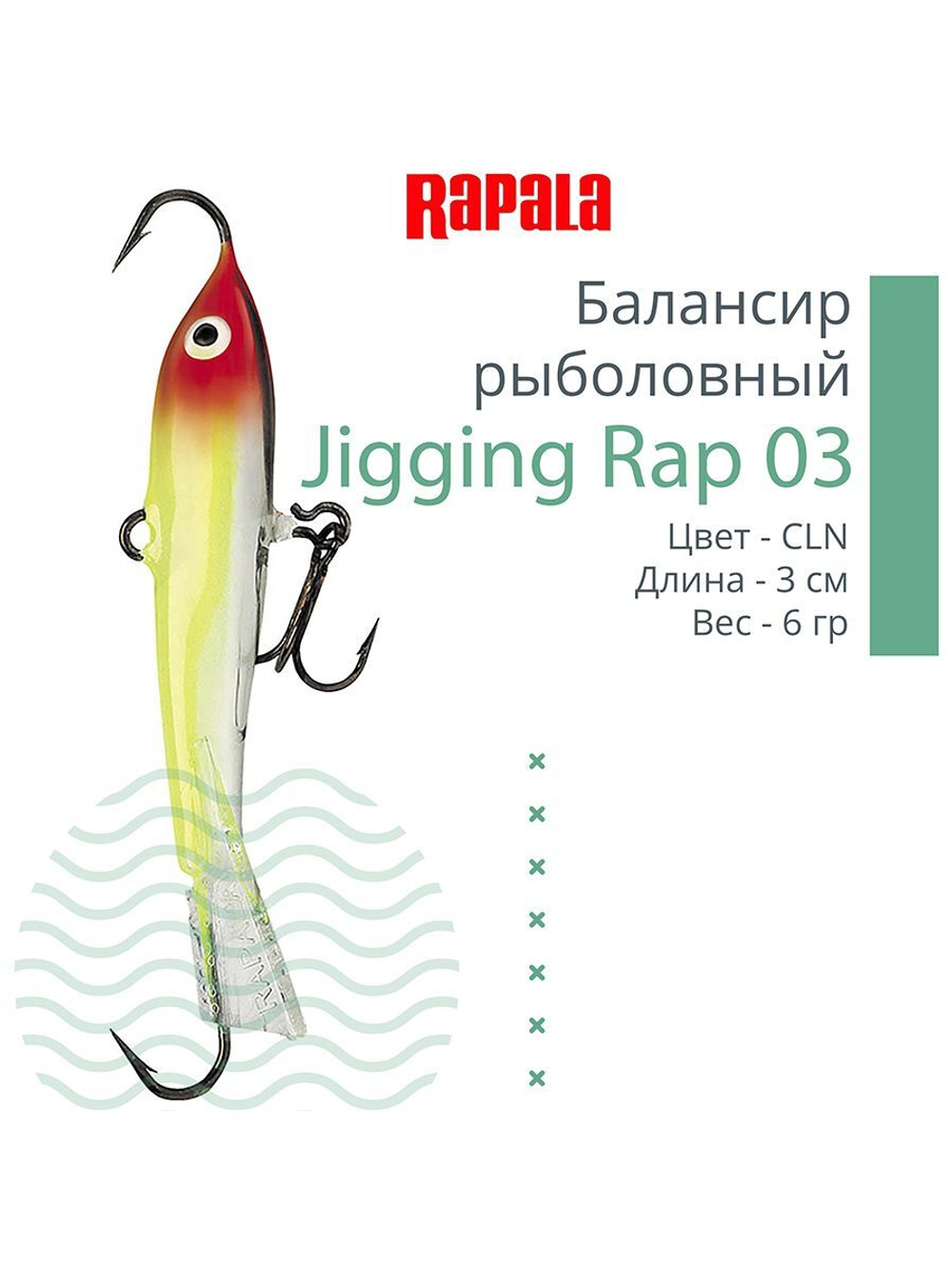 Балансир для зимней рыбалки Jigging Rap 05