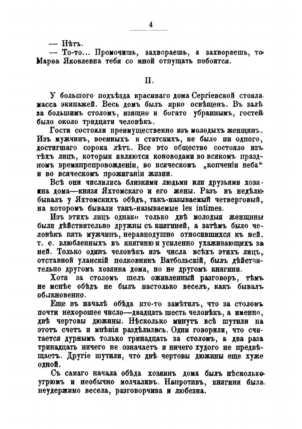 Собрание сочинений графа Е. А. Салиаса. Том 10. Служитель Бога. Ведунья | Е. А. Салиас