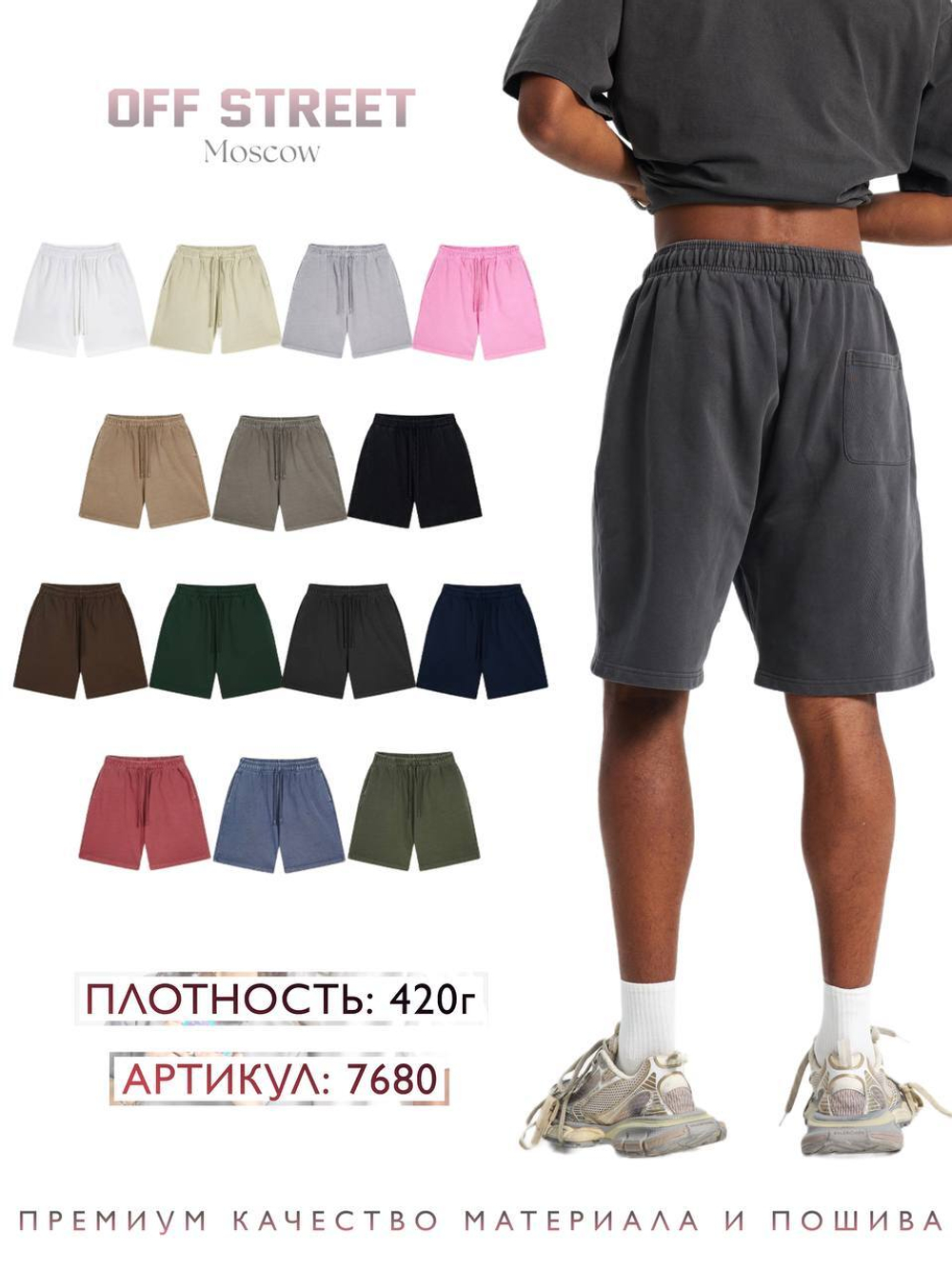 Шорты Off Street
