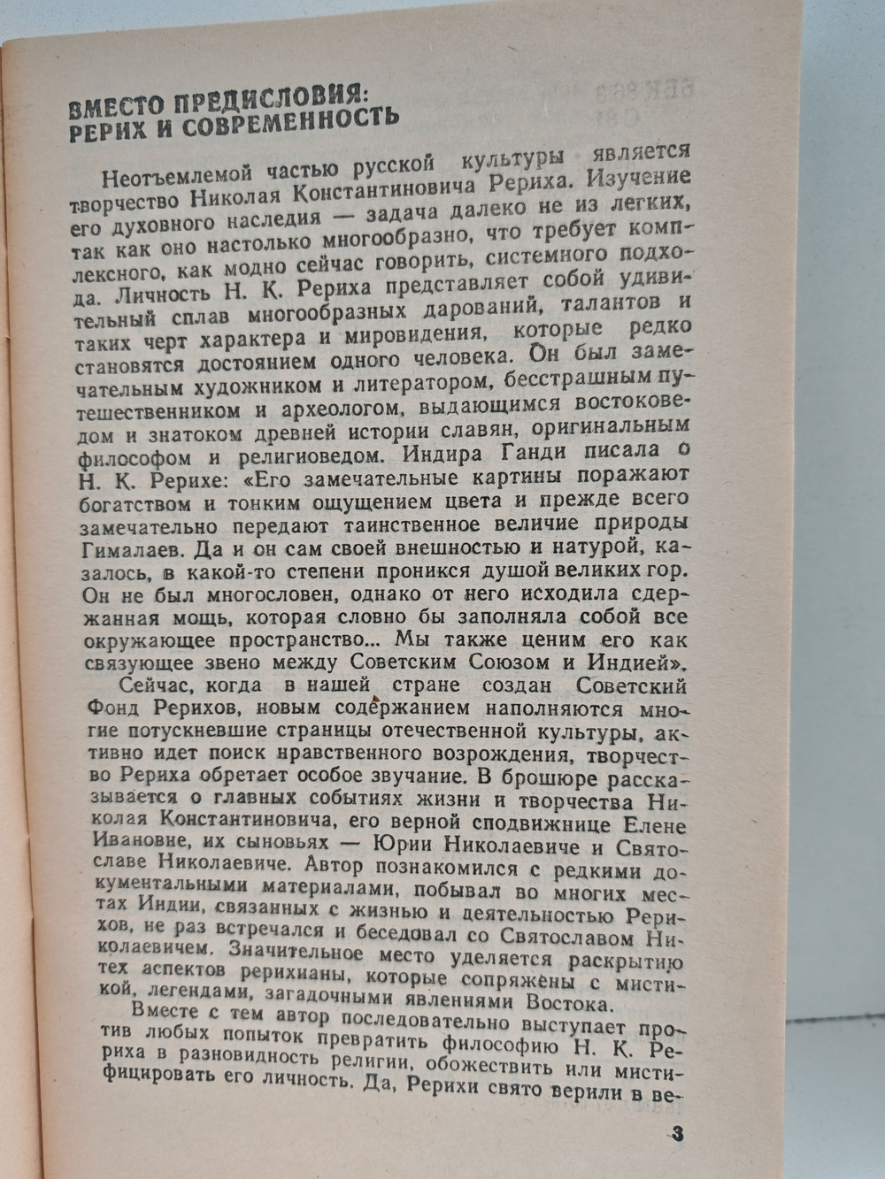 В чем тайна Рериха?