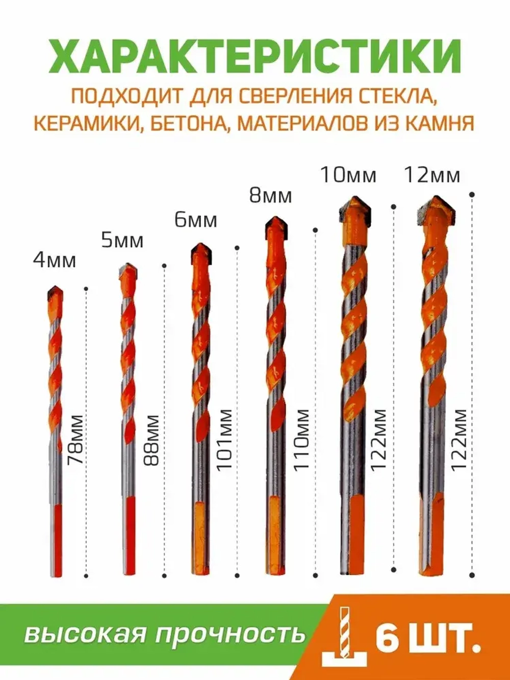 Универсальный набор сверл по бетону и керамике 6 шт.