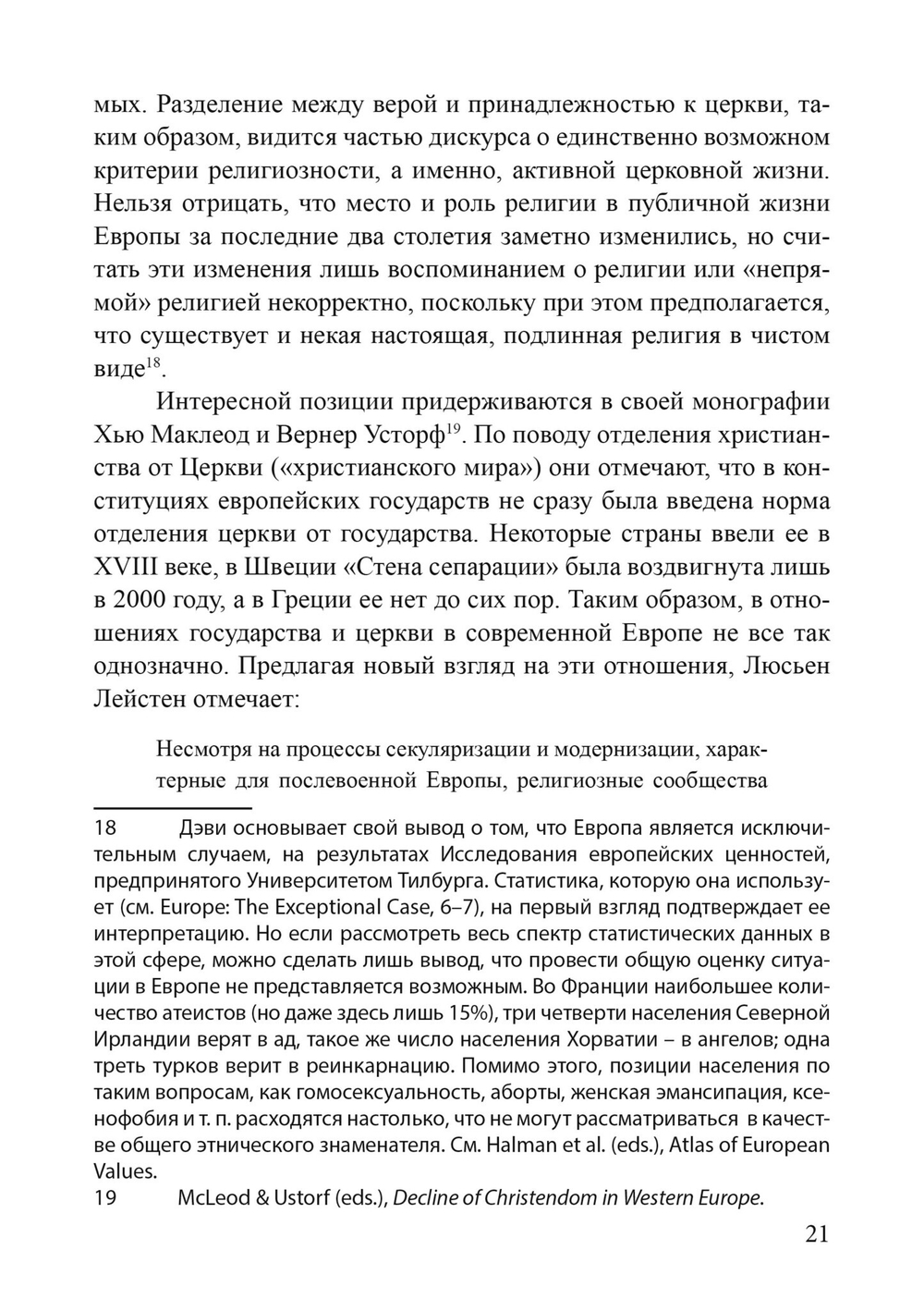(PDF) Локации знания в Европе средневековья и раннего нового времени. Эзотерический дискурс и европейские идентичности