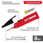 Паяльник с керам. нагревателем, серия МИНИ, 8Вт, 4,5В, питание от 3 бат. АА, блистер REXANT