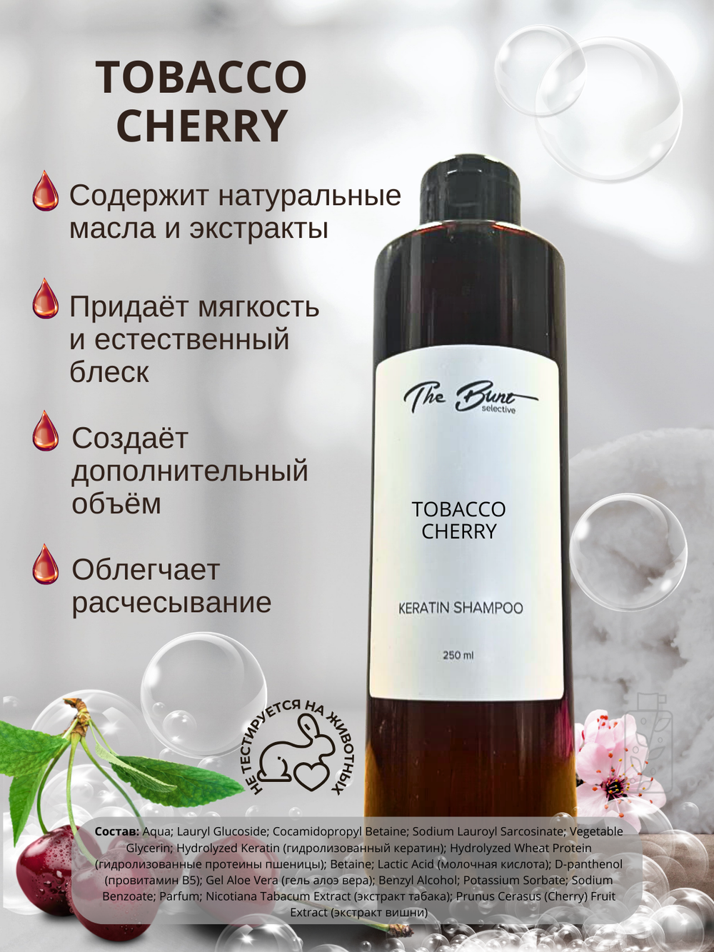 Шампунь для волос The Bunt с кератином Tobacco Cherry 250 мл
