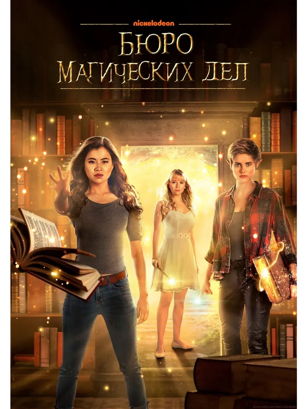 Бюро магических дел, 1 сезон (DVD-R)