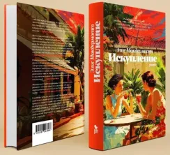 Искупление