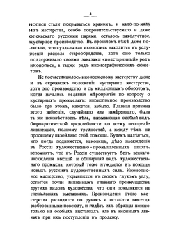 Памятники древней письменности и искусства. Часть 139 | Н. П. Кондаков