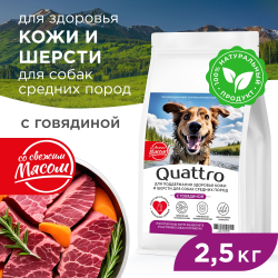 Корм сухой для взрослых собак средних пород, премиум полнорационный комплекс, здоровье кожи и шерсти, с говядиной, 2,5 кг, QUATTRO
