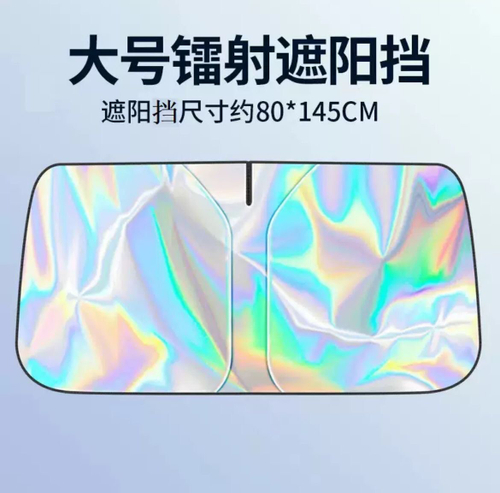 Отражатель на лобовое