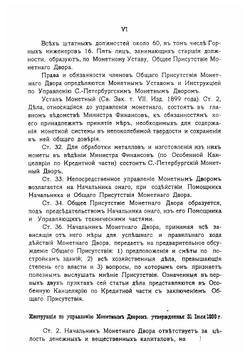 Материалы для истории С.-Петербургского монетного двора 1905-1912 г | Редько Александр Григорьевич