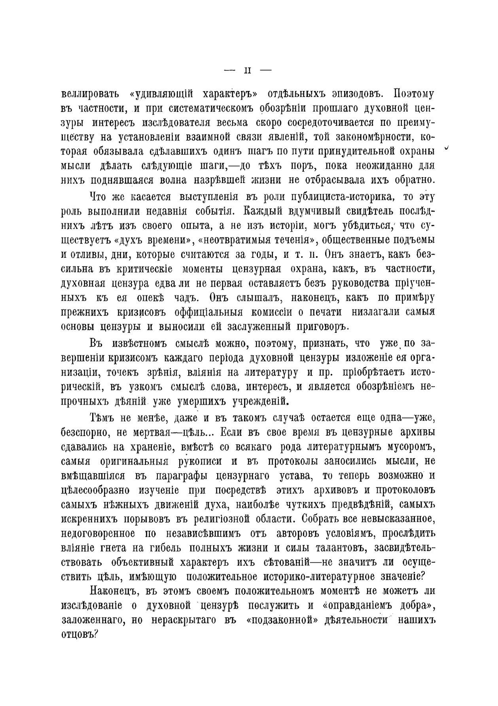 Духовная цензура в России 1799-1855 гг. | Котович Алексей Никанорович