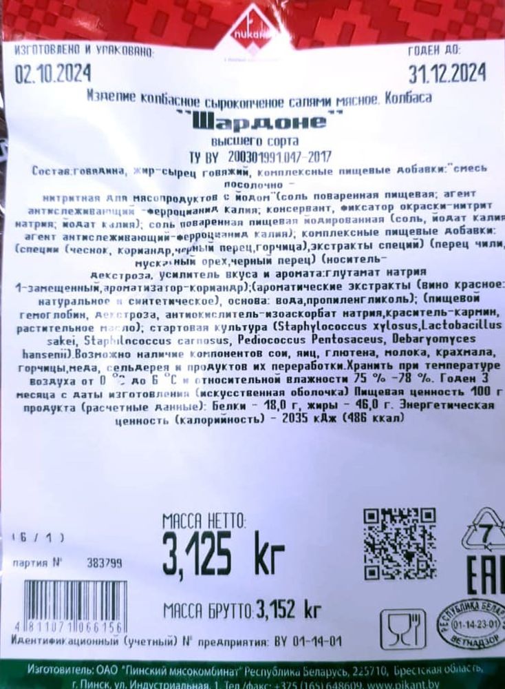 Колбаса сырокопченая салями &quot;Шардоне&quot; Пикант
