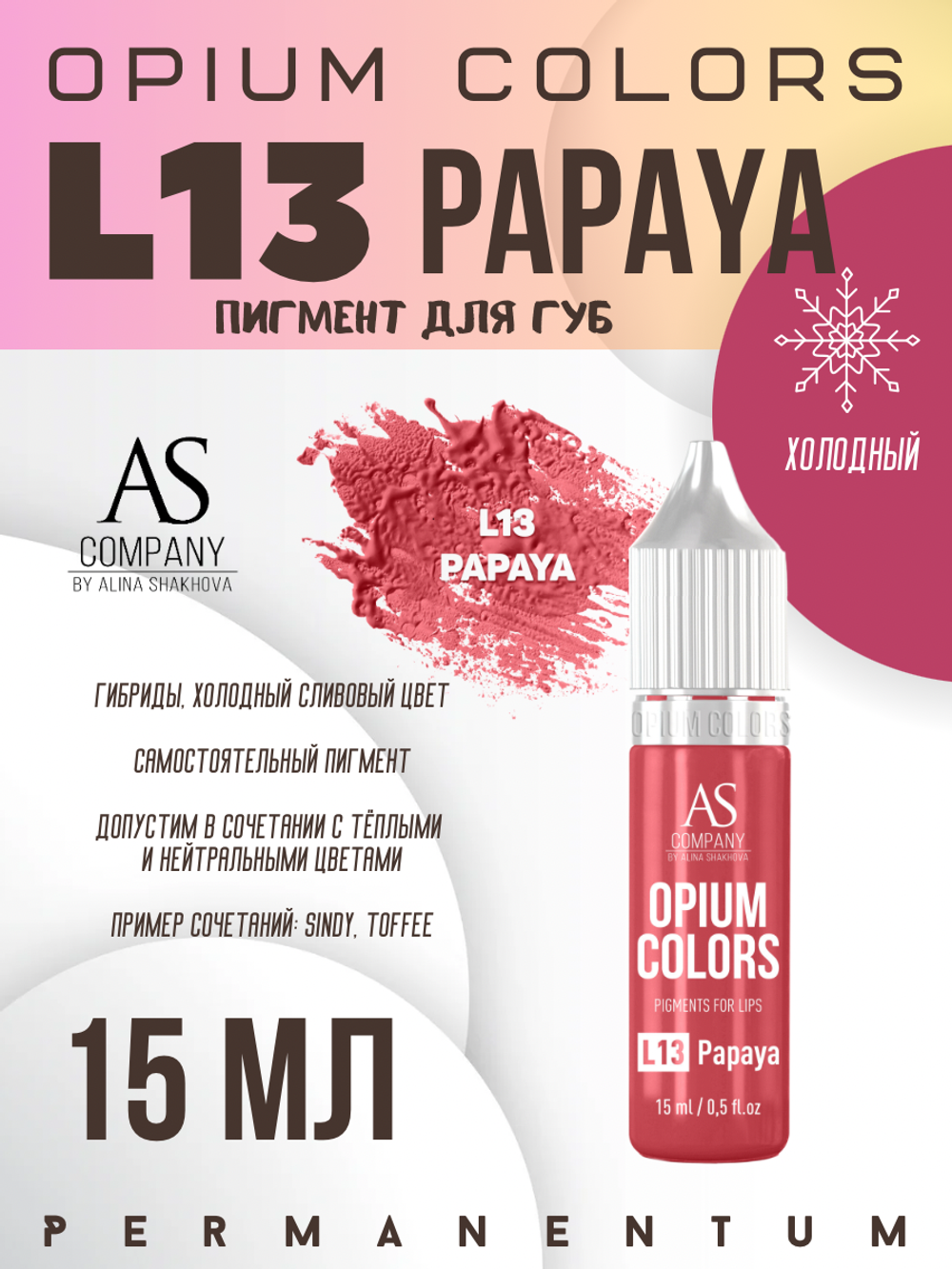 L13 PAPAYA пигмент для губ TM AS-Company OPIUM COLORS