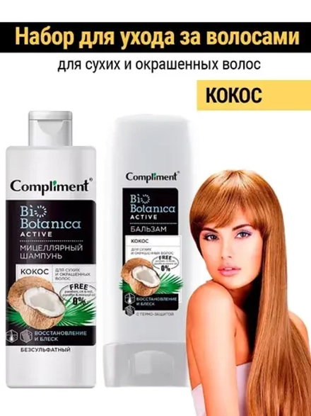 Набор для ухода за сухими и окрашенными волосами