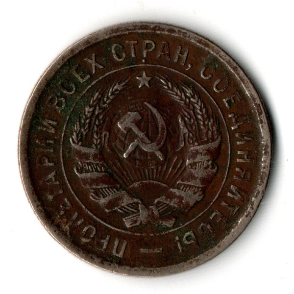 20 копеек 1932 VF-