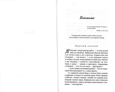 Иван Шмелев. Собрание сочинений. Том VIII (1926-1932). Богомолье. Повести. Рассказы. Воспоминания. Публицистика