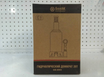 Домкрат бутылочный гидравлический 20т в коробке (225-405 мм) (659-60)